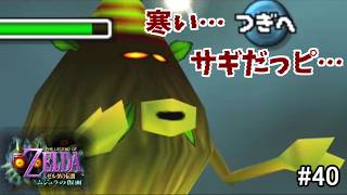 【ぽこあリンク】引っ越しで後悔するアキンドナッツ続出ｗ（カエル合唱団・アキンドナッツの権利書リレー）【ゼルダの伝説 ムジュラの仮面 #40】