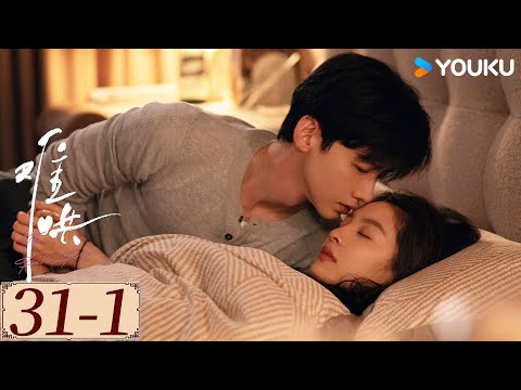 ENGSUB【难哄 The First Frost EP31-1】白敬亭章若楠破镜重圆，奔赴纯爱 | 爱情 甜宠 | 白敬亭 / 章若楠 / 陈昊森 / 张淼怡 | YOUKU COSTUME