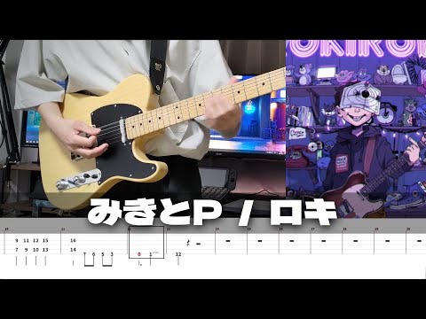 【TAB】Loki - MikitoP / Guitar Cover