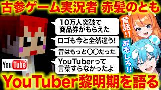 【ふんず鯖マイクラ】若者にYouTube昔話をする赤髪のとも【赤髪のとも/日向まる/ろぜっくぴん/おさでい/マイクラ/minecraft】 #ふんず 第4話