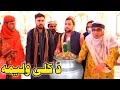 Da Kali Walema Pashto Funny Video By Gull Khan Vines