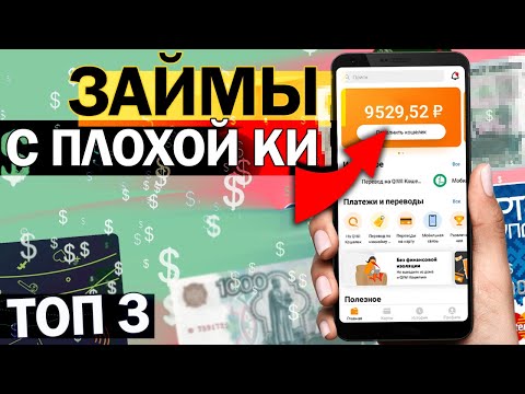 Займ с плохой кредитной историей и открытыми просрочками как и где взять займ с плохой КИ