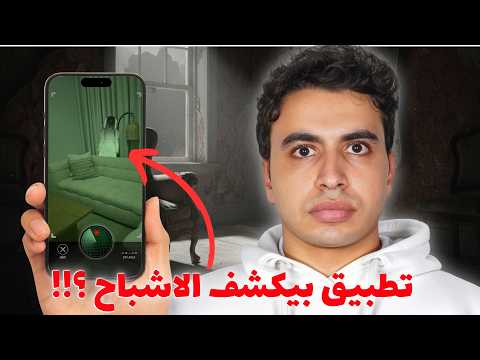 جربت اغرب التطبيقات في العالم | مش هتصدقو الي حصل 😱