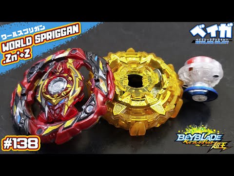 Testing combo 138 - WORLD SPRIGGAN .Zn'+Z 2D vs. 3 combos - Beyblade Burst Combo