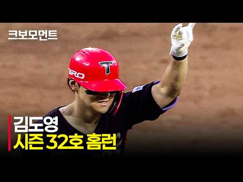 [KIA vs 삼성] 엄청난 홈런 페이스! 오늘도 담장을 넘기는 KIA 김도영의 시즌 32호 홈런! | 7.30 | 크보모먼트 | KBO 야구 하이라이트