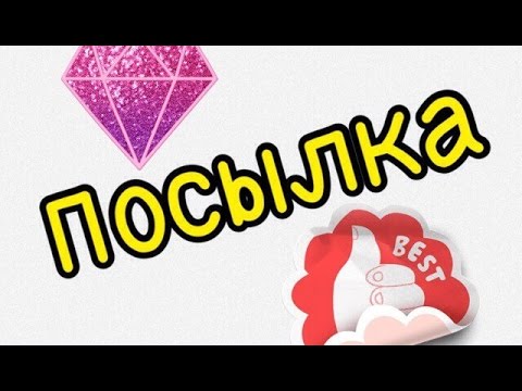 ПОСЫЛКА С ALIAEXPRESS/все по тамблеру/Katia faith