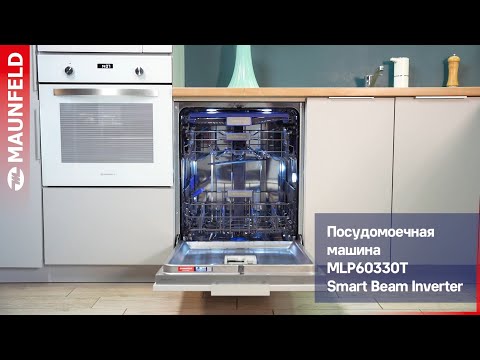 Миниатюра изображения товара Посудомоечная машина Maunfeld MLP60330T Smart Beam Inverter Wi-Fi
