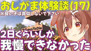 【ホロ7DTD】17歳の頃からブッ飛んでたころさん2日目【ホロライブ戌神ころね切り抜き】