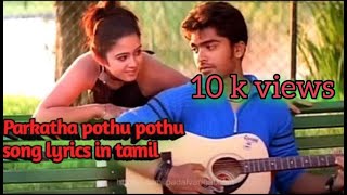 Download lagu parkatha pothu pothu song lyrics in tamil mp3