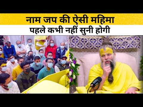नाम जप की महिमा सुनाते-सुनाते पूज्य महाराज जी ने कहा कुछ ऐसा — आँखें भर आएंगी 😭 #premanandjimaharaj