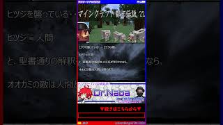 マインクラフト都市伝説：オオカミ