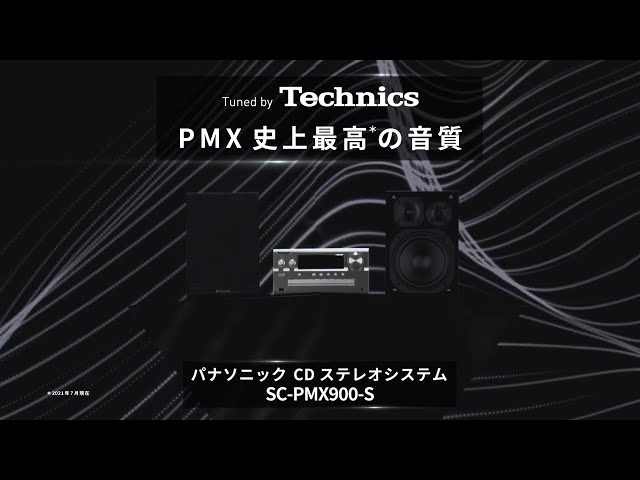 SC-PMX900 | 商品一覧 | ミニコンポ・スピーカーシステム | Panasonic