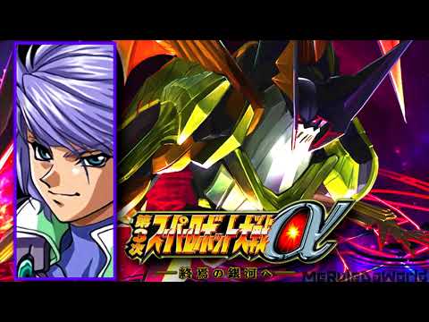 Super Robot Wars Alpha 3 ost  - The Gun of Dis [Extended]