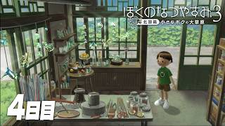【ぼくのなつやすみ3】8月4日｜北国で過ごす、ぼくの夏休み #4
