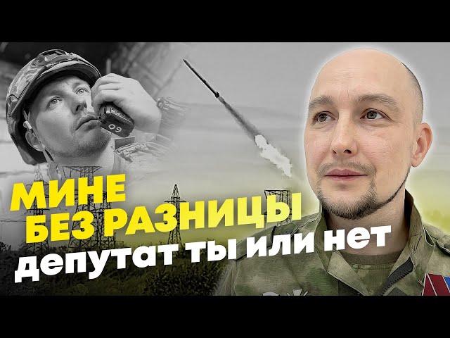 Маски сброшены - депутат Эдуард Шарафиев о своей мотивации защищать Родину