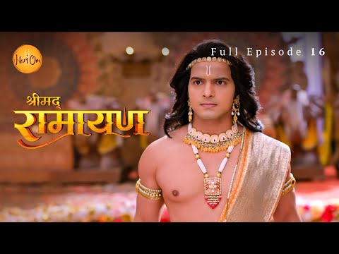 श्रीराम की योग्यता | Shrimad Ramayan | Eng Sub | Full Episode 16 | Hari Om App