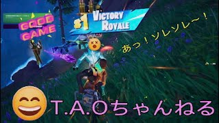 ［フォートナイト］［ゼロビルド］臨機応変にな(;´д｀)って事～✌️［T.A.Oちゃんねる］