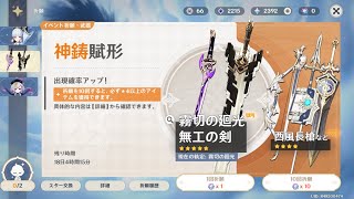 原神 l イベント武器ガチャ 12-21連目 【霧切の廻光】無課金