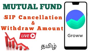 Cancelling SIP amount and closing the mutual fund order in Groww tamil | Groww SIP cancel @Groww