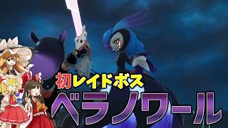 【デッッッッ】レイドボスに挑戦してタマゴ孵化させて大当たり引く【パルワールド/Palworld】