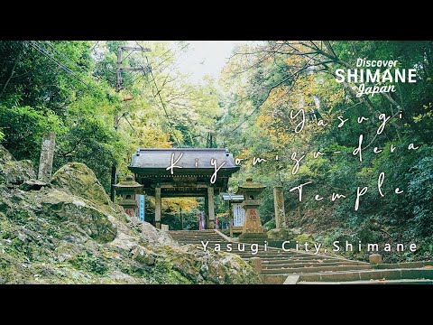 Climb a Pagoda?? at Kiyomizu-dera Temple in Yasugi, Shimane [Japan]