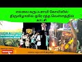 எல்லை கருப்பசாமி வருகை Karuppasamy Tamildevotional Villagego