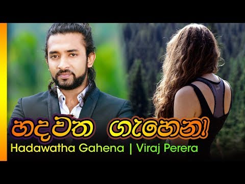 Hadawatha Gahena - Viraj Perera | හදවත ගැහෙනා  - විරාජ් පෙරේරා