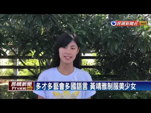 高校制服美女票選出爐 小蘇慧倫摘冠－民視新聞 