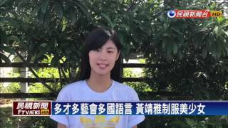 高校制服美女票選出爐 小蘇慧倫摘冠－民視新聞 