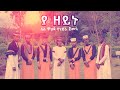 ያ ዘይኑ አል ዋህዳ የሃድራ ጀመዓ የመንዙማ ቪዲዮ ክሊፕ YA ZEYNU A