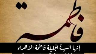 Download lagu Shalawat Bintu Sayidah Fatimah Az-Zahra mp3