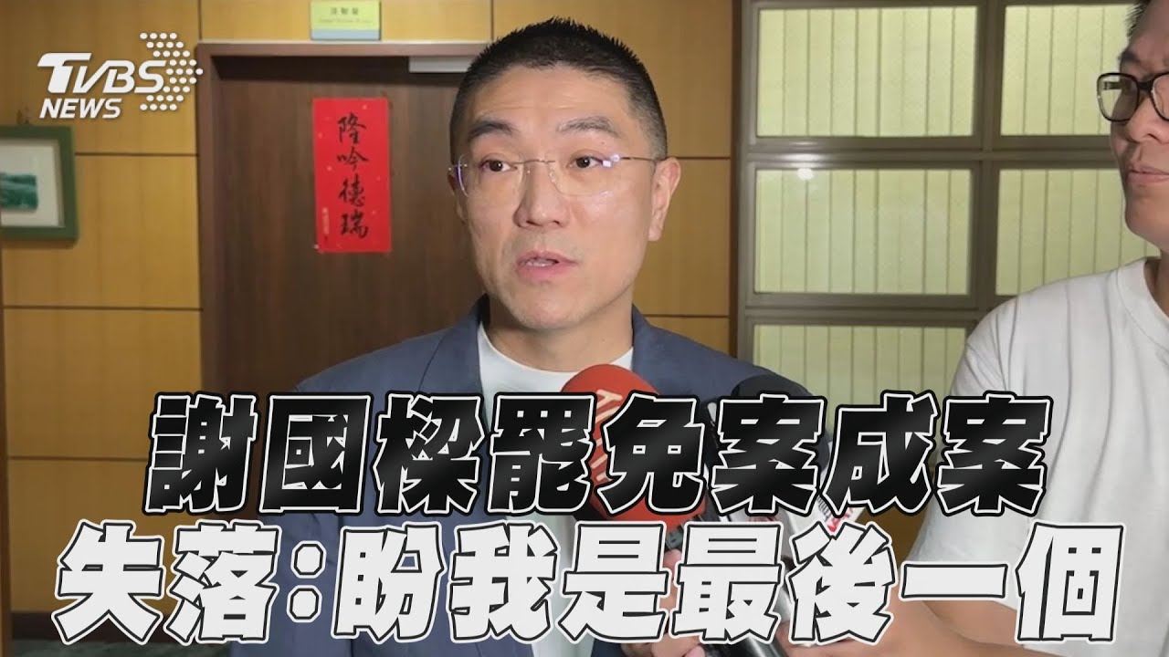 怒轟「罷免已淪重選工具」 謝國樑曝這1現況:我會勝選