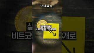 “비트코인 50개 매도, 46억 생겨”…빗썸 사태 인증한 사람들