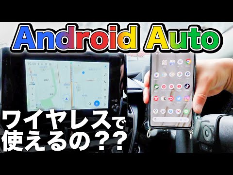 Android Auto: これを行うと誰でも追加機能を使用できます
