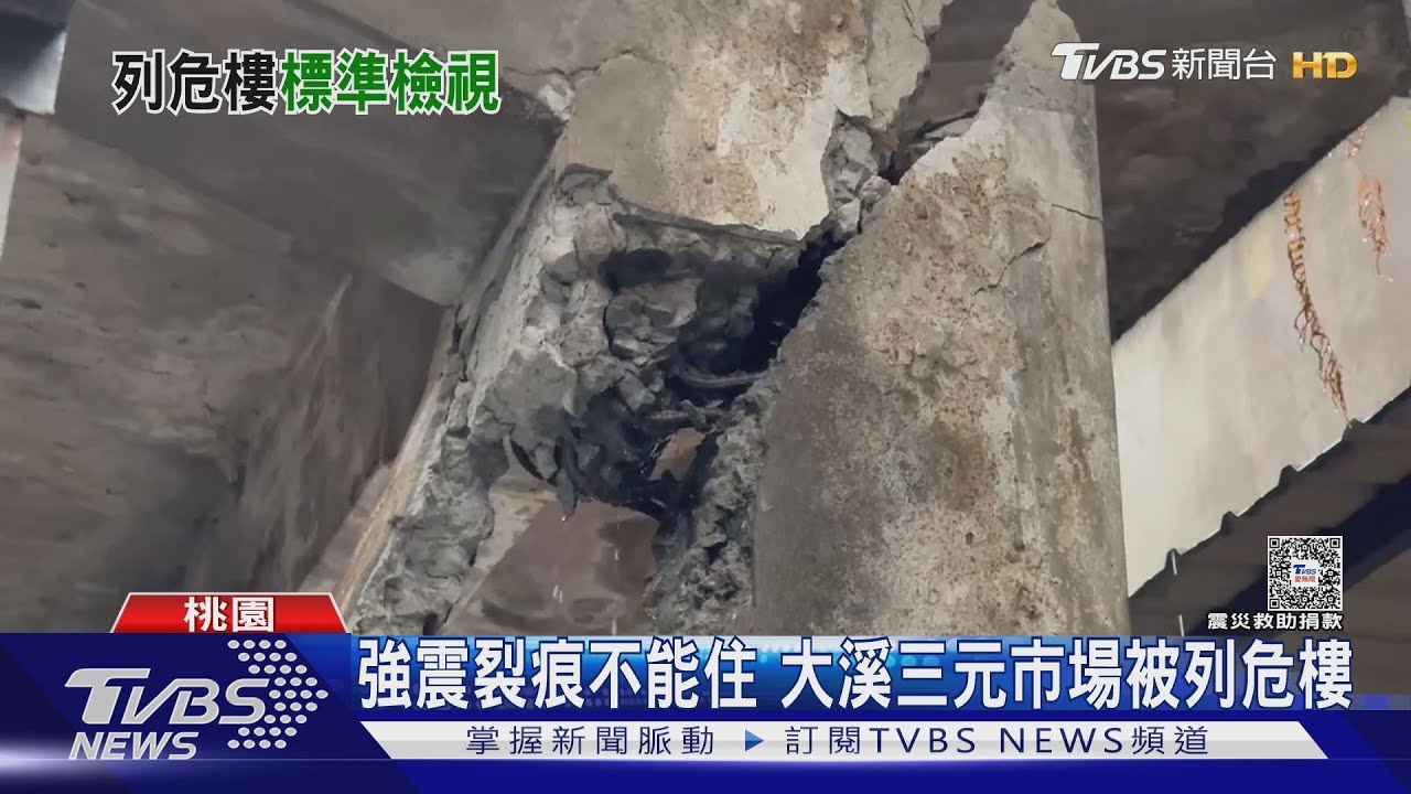 強震裂痕不能住 大溪三元市場被列危樓