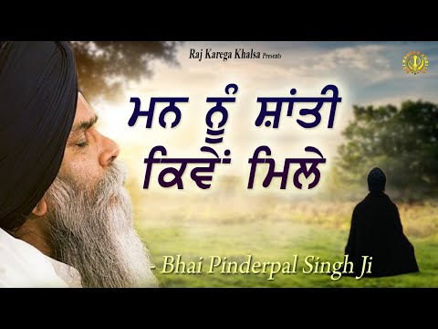 "Mann Di Shanti Kiven Mile" | How To Find Peace Of Mind | New Katha | Bhai Pinderpal Singh Ji | 2022