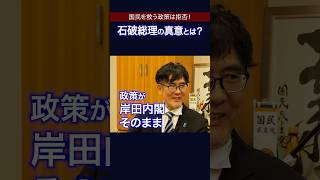【三橋貴明×玉木雄一郎】石破総理が進める国民を苦しめる政策を許すな #三橋貴明 #玉木雄一郎 #103万円の壁
