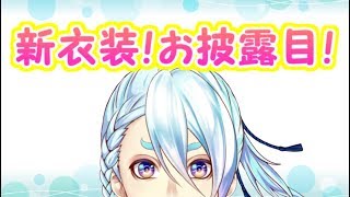 【新衣装お披露目！！】浴衣衣装を初お披露目！！【Vtuber】【武田勝人】