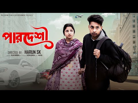 পারদেশী । Pardeshi । Bangla Samajik Natok  l  Toni & Salma l  Palli Gram TV Official Video