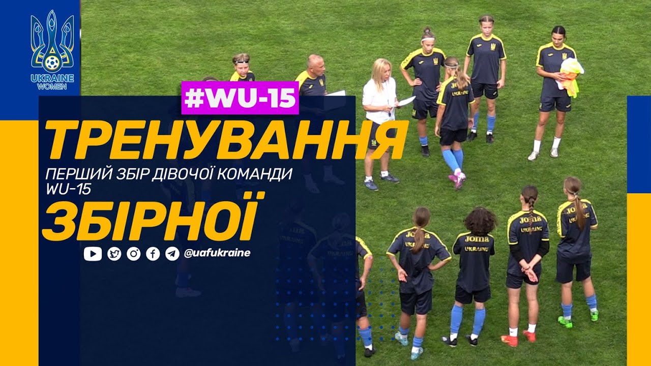 Перший НТЗ дівочої збірної України WU-15