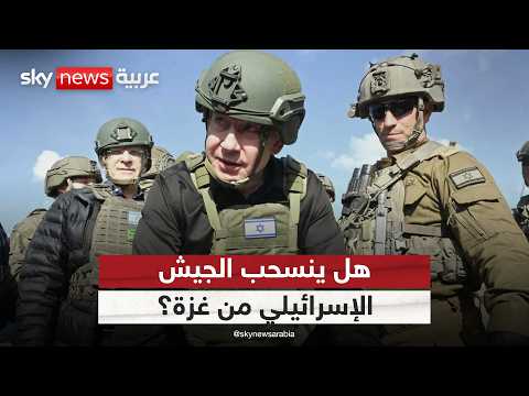 فيديو | مفاوضات غزة تدخل أخطر مراحلها.. وتساؤلات حول خطة الانسحاب الإسرائيلية | #الظهيرة