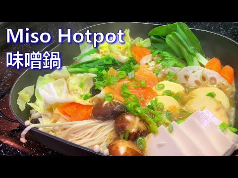 Miso Nabe (Japanese Style Miso Hotpot)