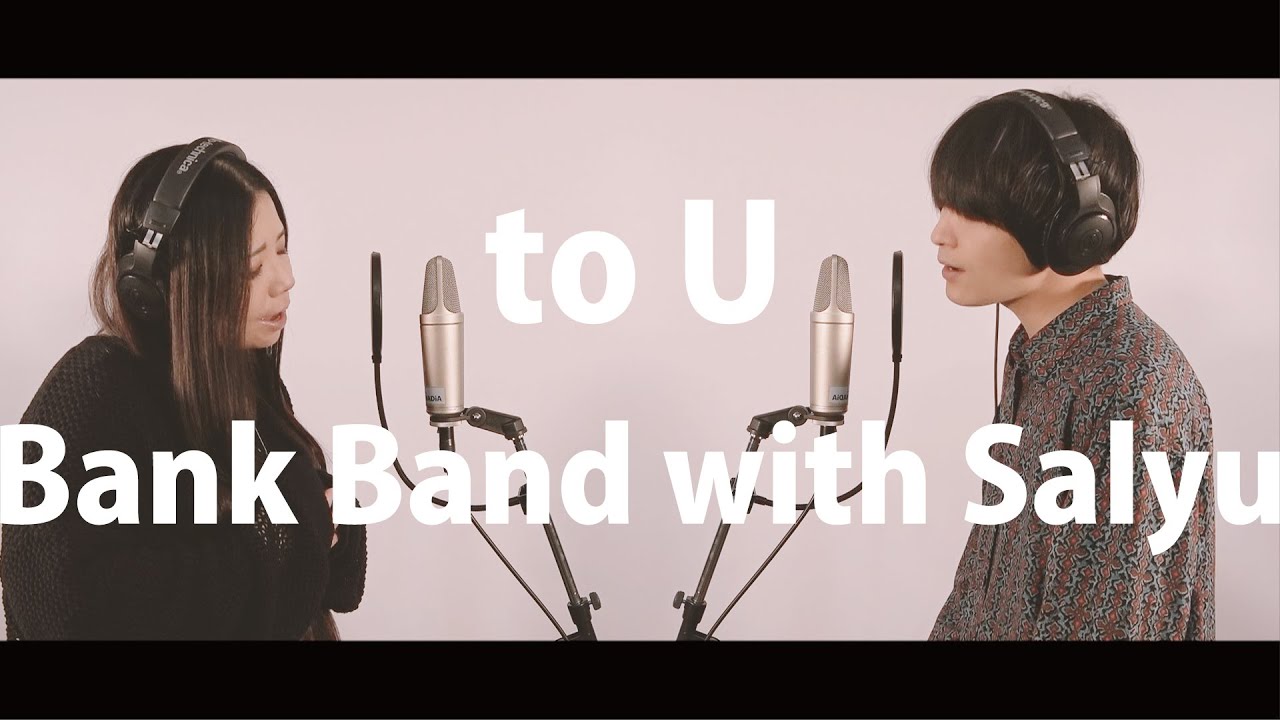to U／Bank Band with Salyu【COVER】
