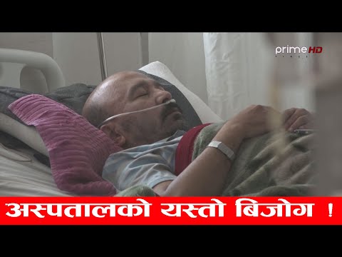 कोरोना सङ्क्रमणको दोस्रो लहरले आफैं थलियो अस्पताल