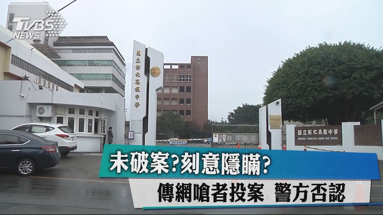 囂張嗆血洗彰中 檢鎖定北部私校一年級男大生