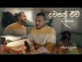Dawasak Evi Apith Remix Piyath Rajapakse EDM REMIX N3STOR MR THAVISHA​