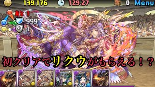 週末チャレンジ！双極の女神1【制限時間10分】【ボイス無し】【パズドラ】