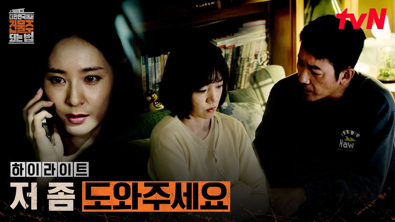 6화 하이라이트｜엄마를 잃은 정수정, 달라지기 시작한 눈빛 #대한민국에서건물주되는법 EP.6