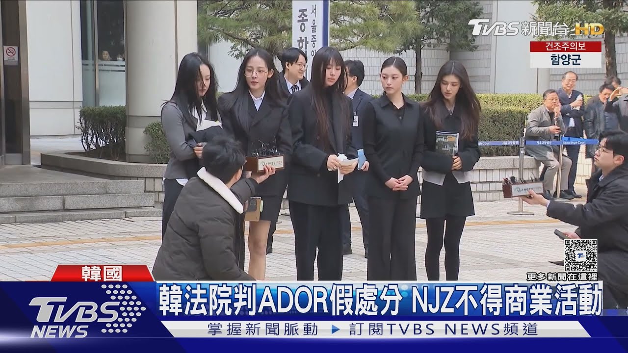 恩怨何時了? NJZ赴香港突宣布「暫停活動」沒唱舊歌、新曲首公開
