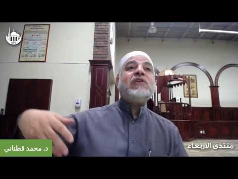 منتدى الأربعاء - تربية الأمة على الشكر مع د. قطناني